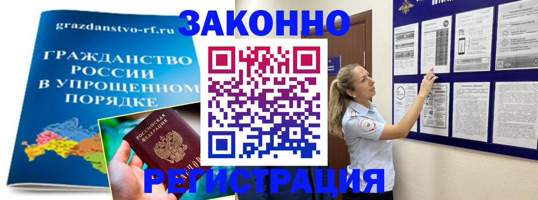временная регистрация для всех в Мурманске