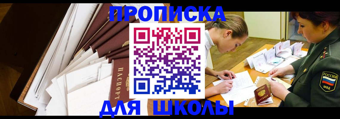 прописка штамп в Мурманске