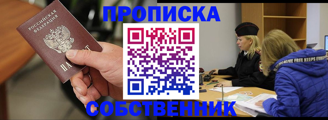 прописка в Мурманске