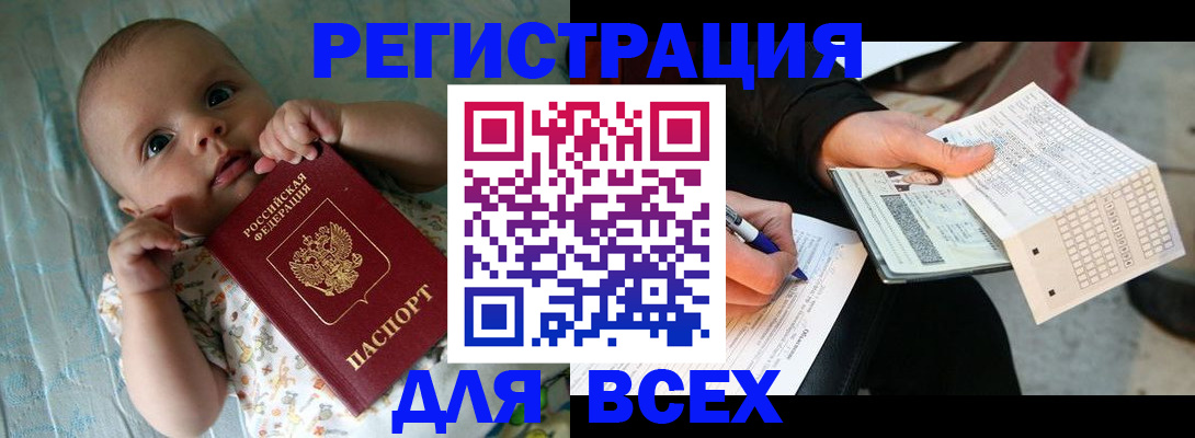 прописка паспорт в Мурманске