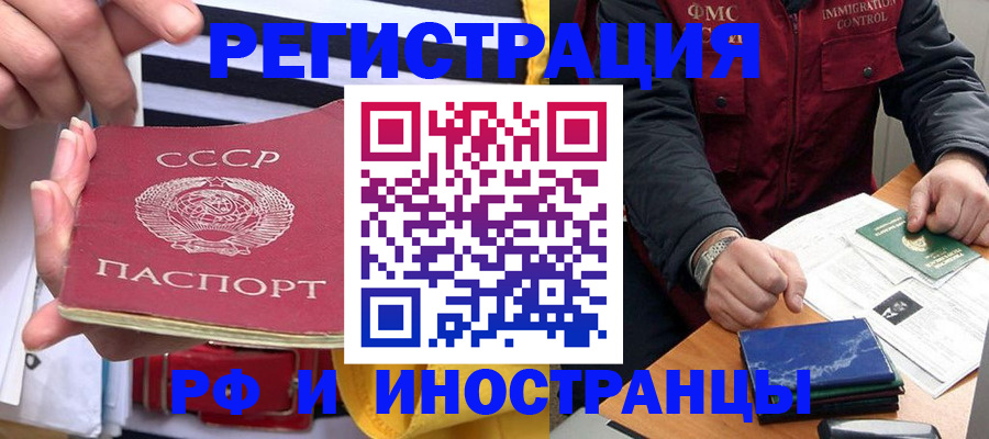 временная регистрация в квартире в Мурманске