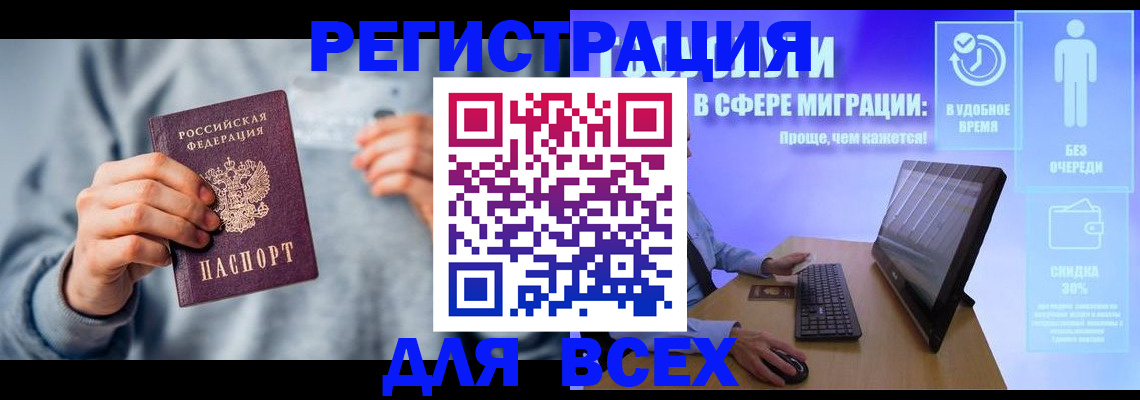 временная регистрация 2025 в Мурманске