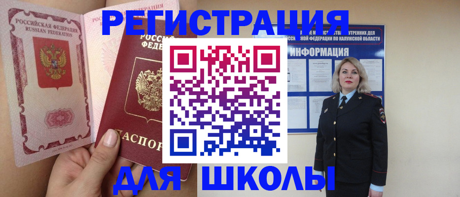 прописка в Мурманске