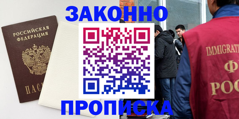 где прописаться в Мурманске