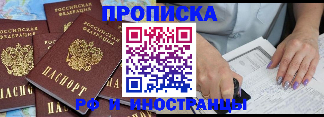 прописка законно в Мурманске