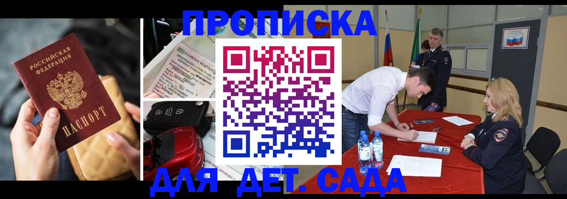 временная регистрация купить в Мурманске